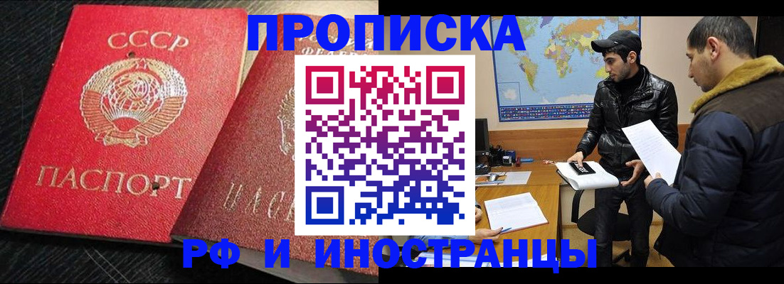 купить прописку в Шатуре